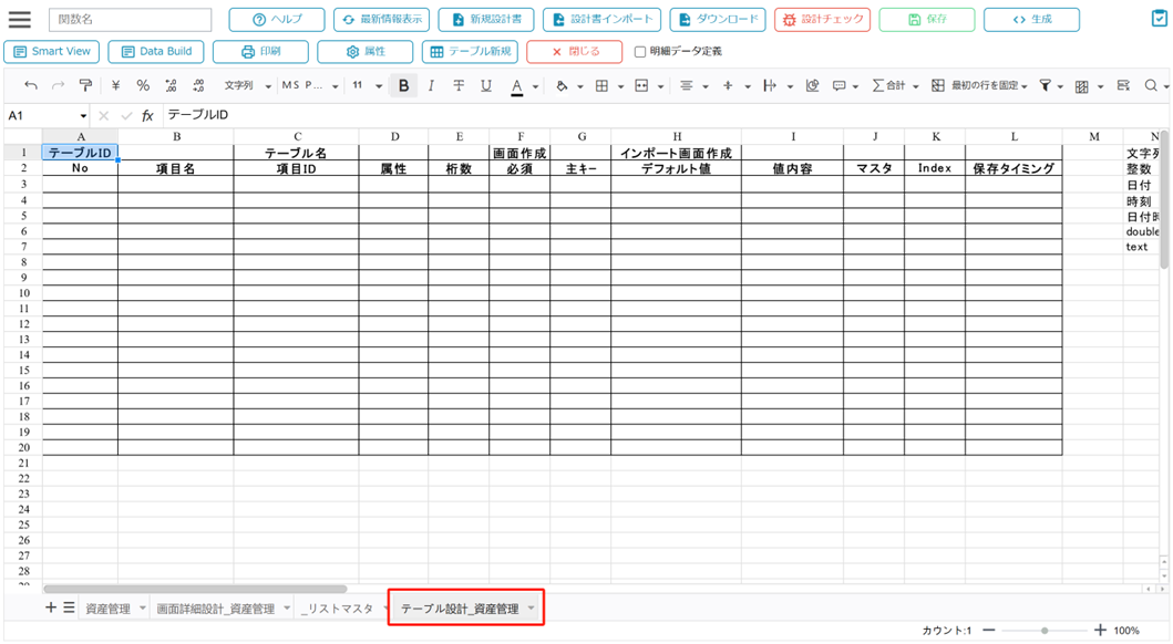 テーブル設計シートの追加