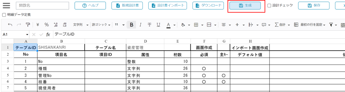 ファイルアップロードと生成