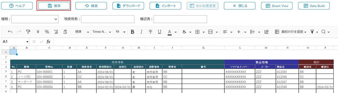 表形式のデータ入力