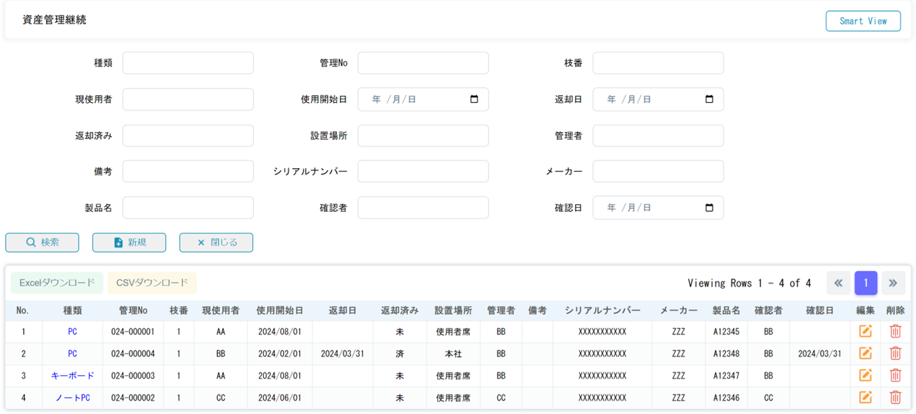 単票形式のデータ検索