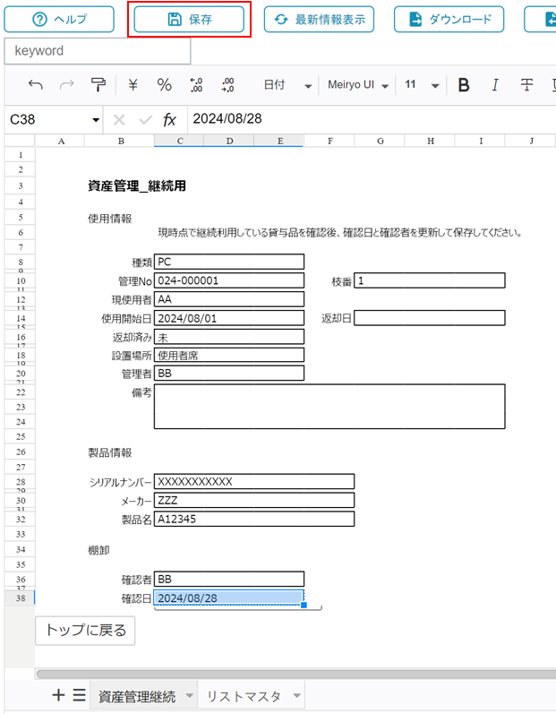 詳細画面の情報更新