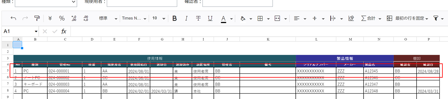 更新データの確認