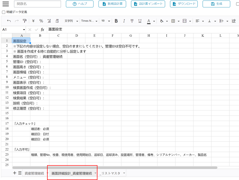 画面詳細設計シートを作成