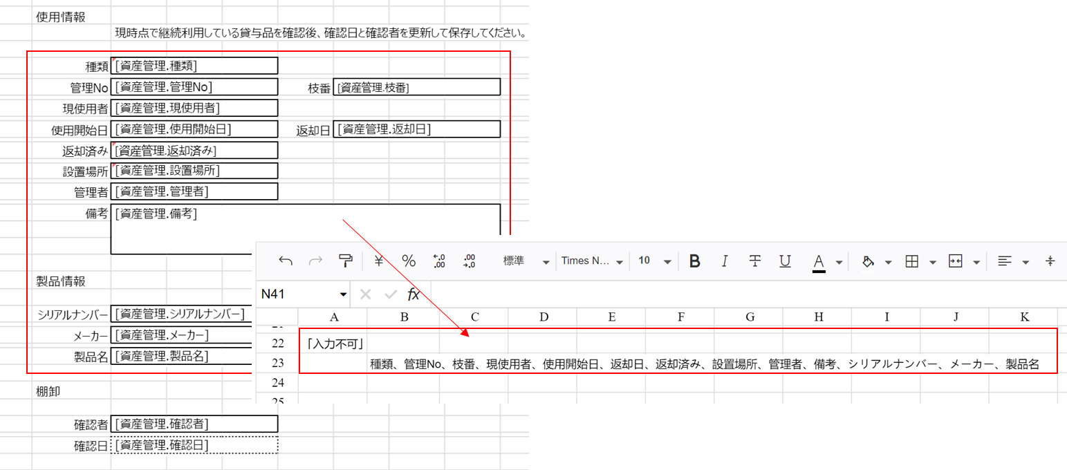 入力不可にする項目