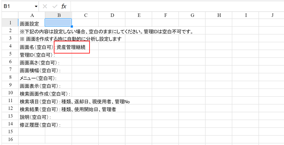 画面名の設定