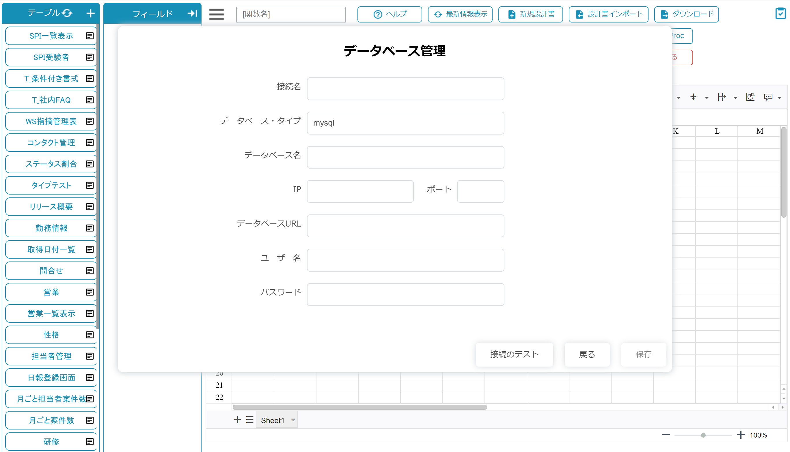 データベース情報入力画面