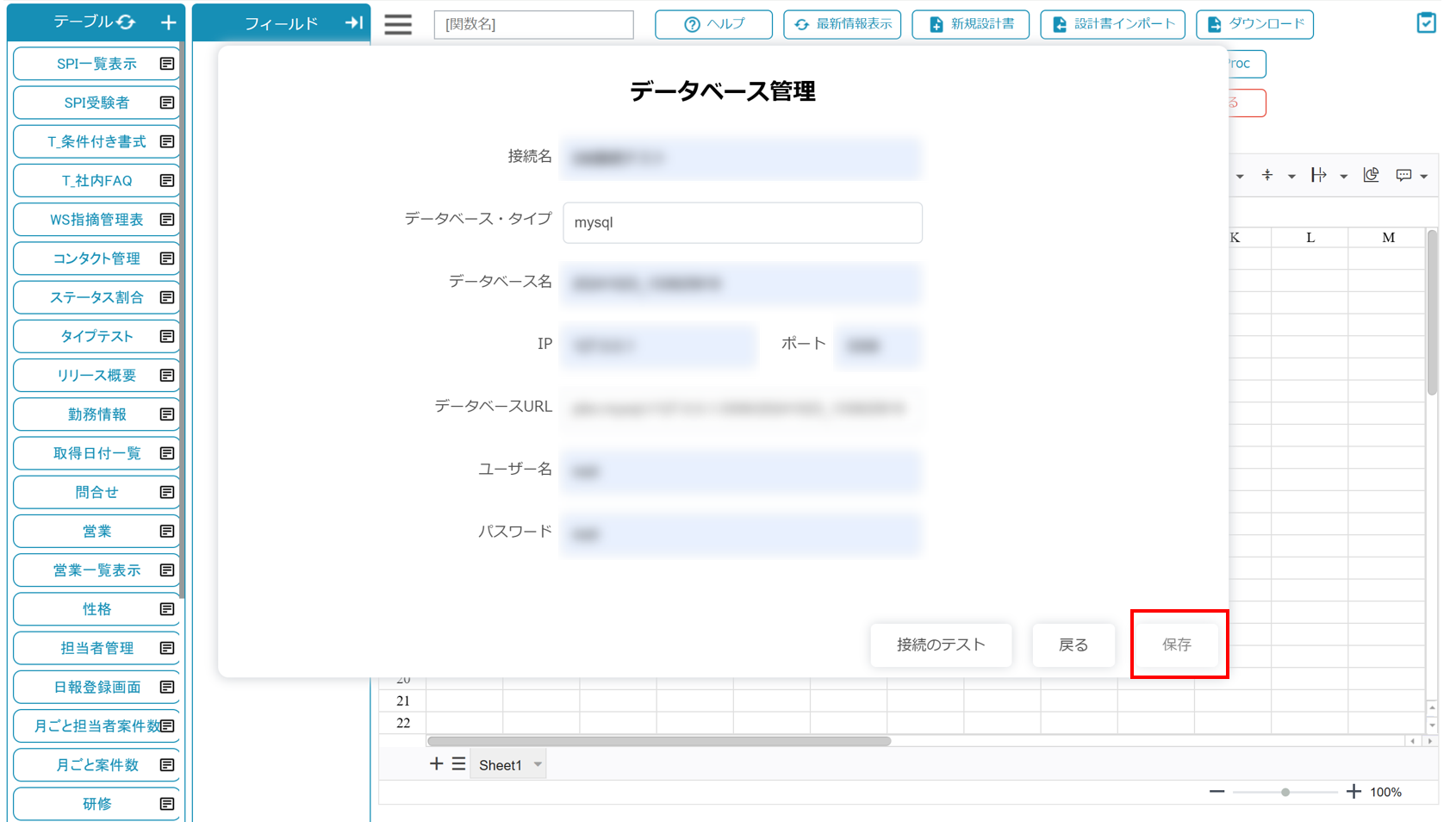 データベース情報保存画面