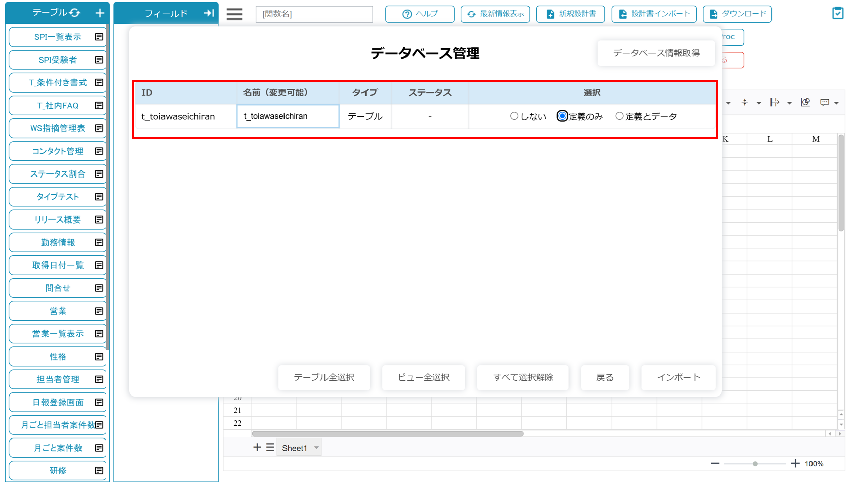 データベース情報取得後