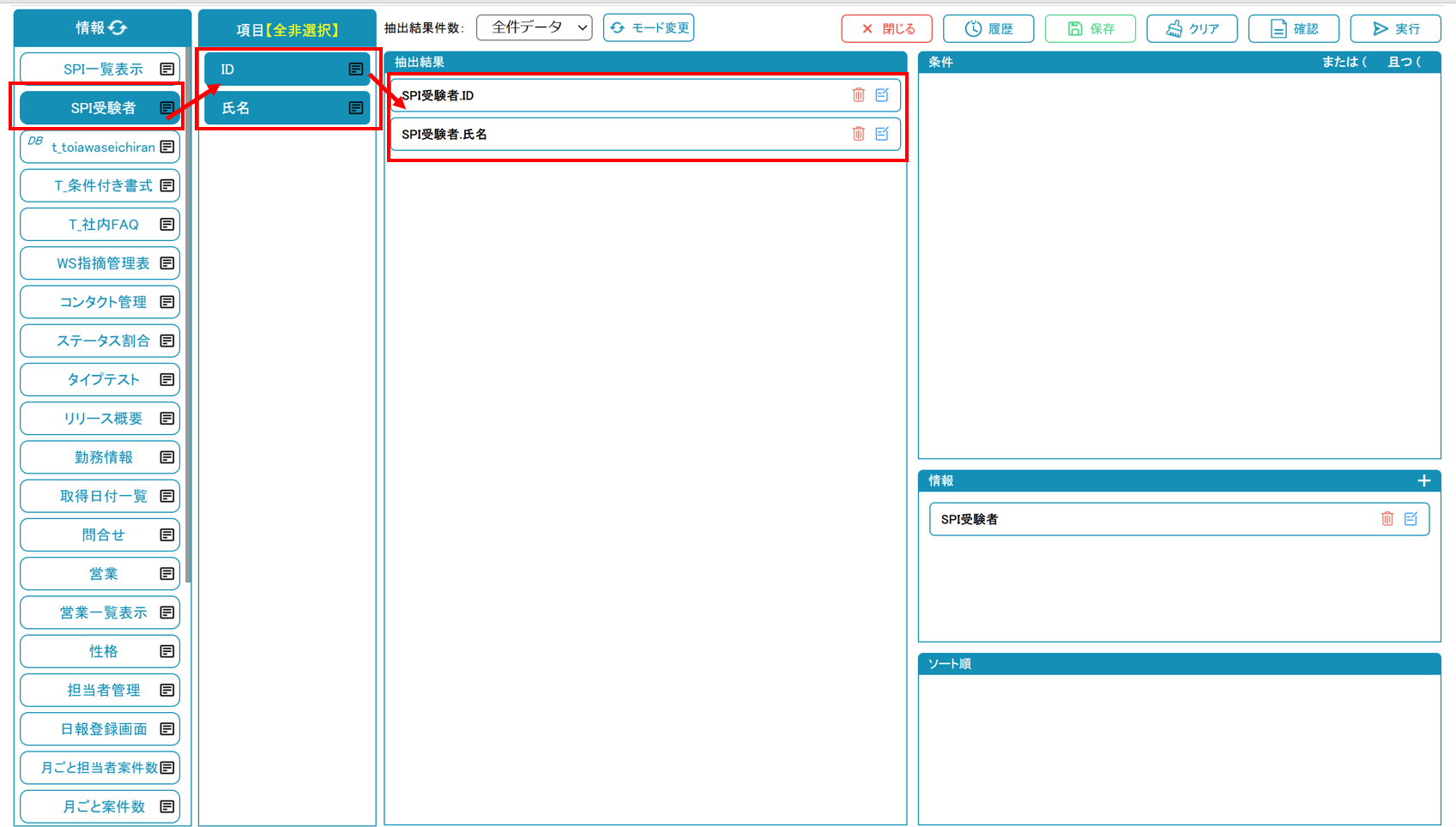 SPI受験者テーブル