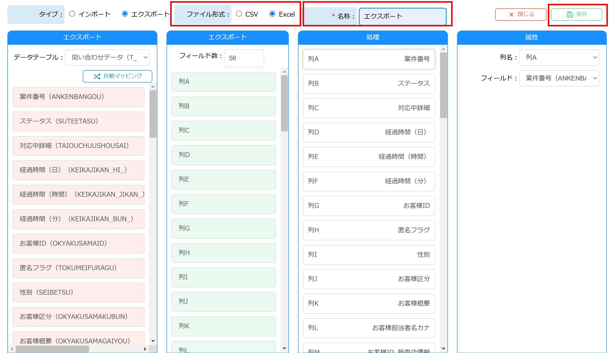 保存ボタンをクリック