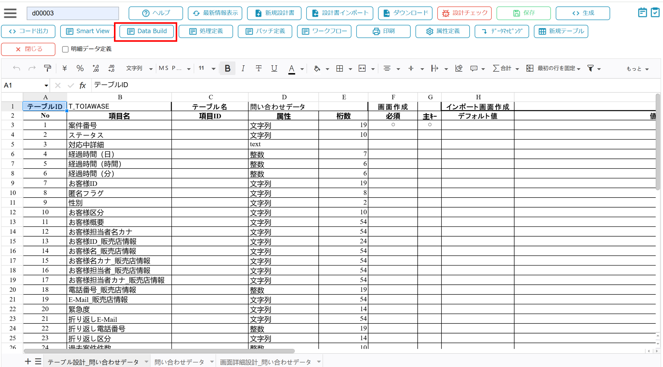 デザインモードでData Buildボタンをクリック