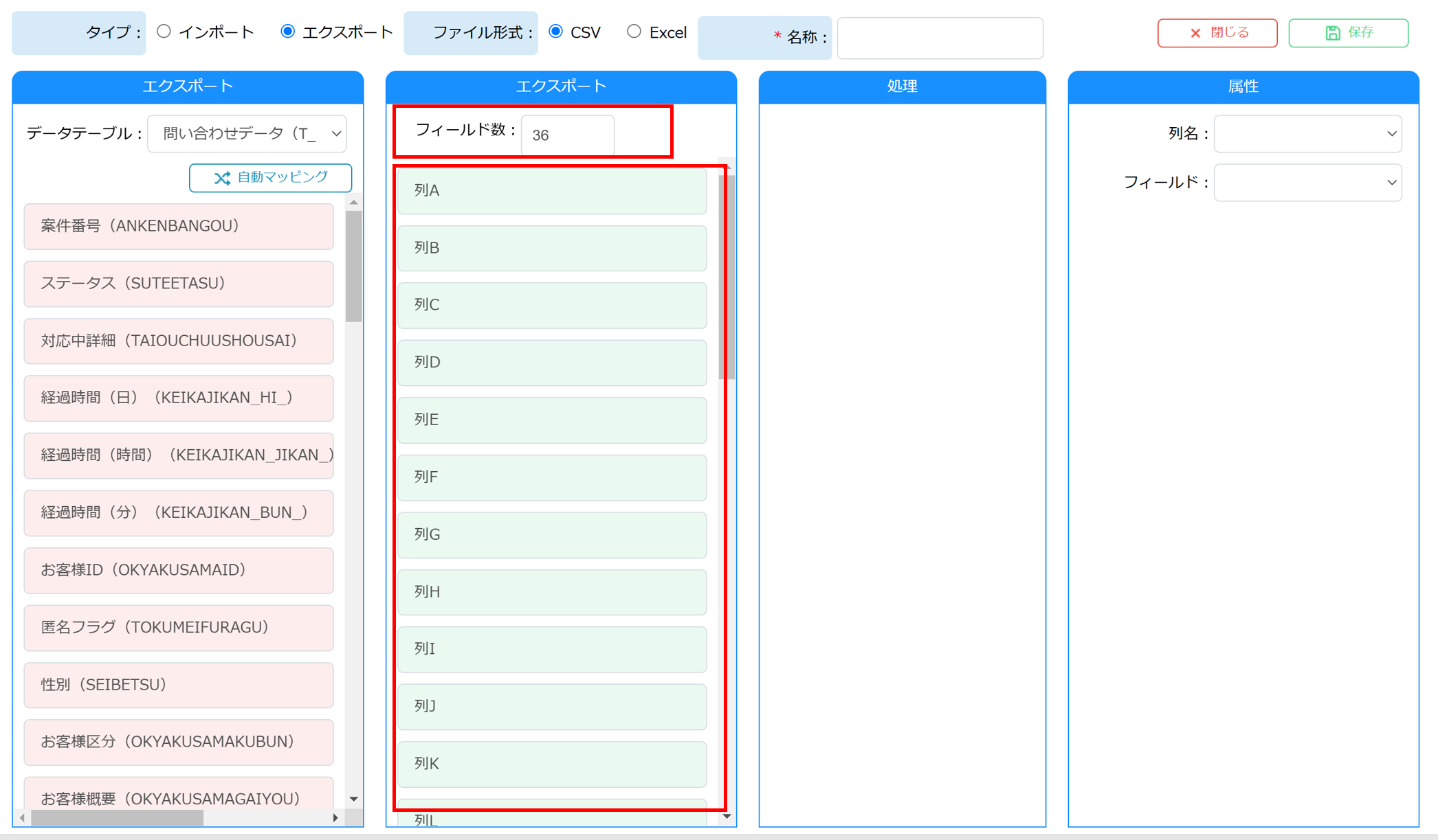 エクスポートするフィールド数を入力