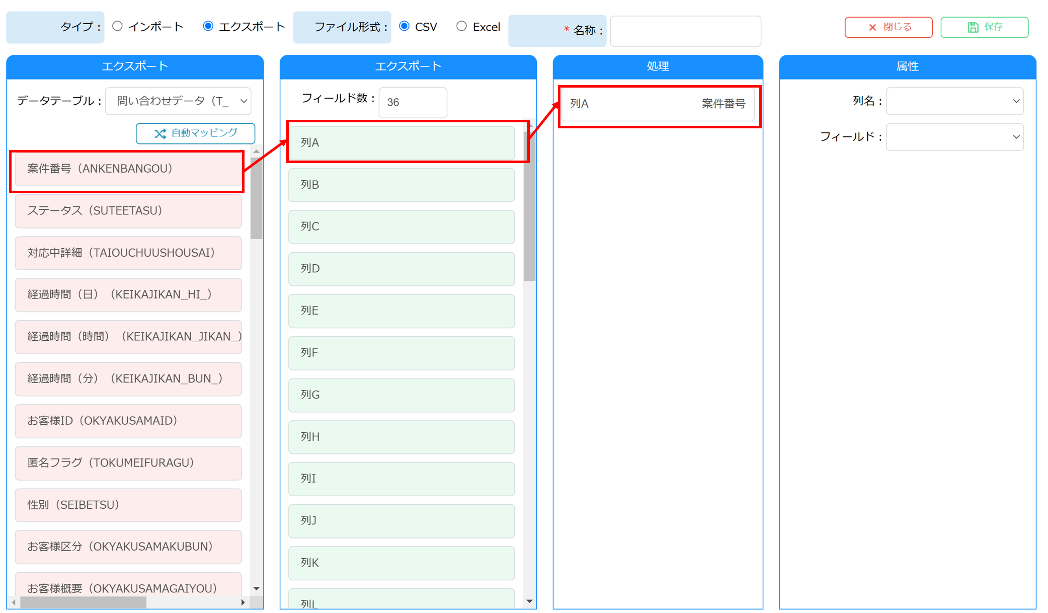 問い合わせ番号と列Aをマッピング