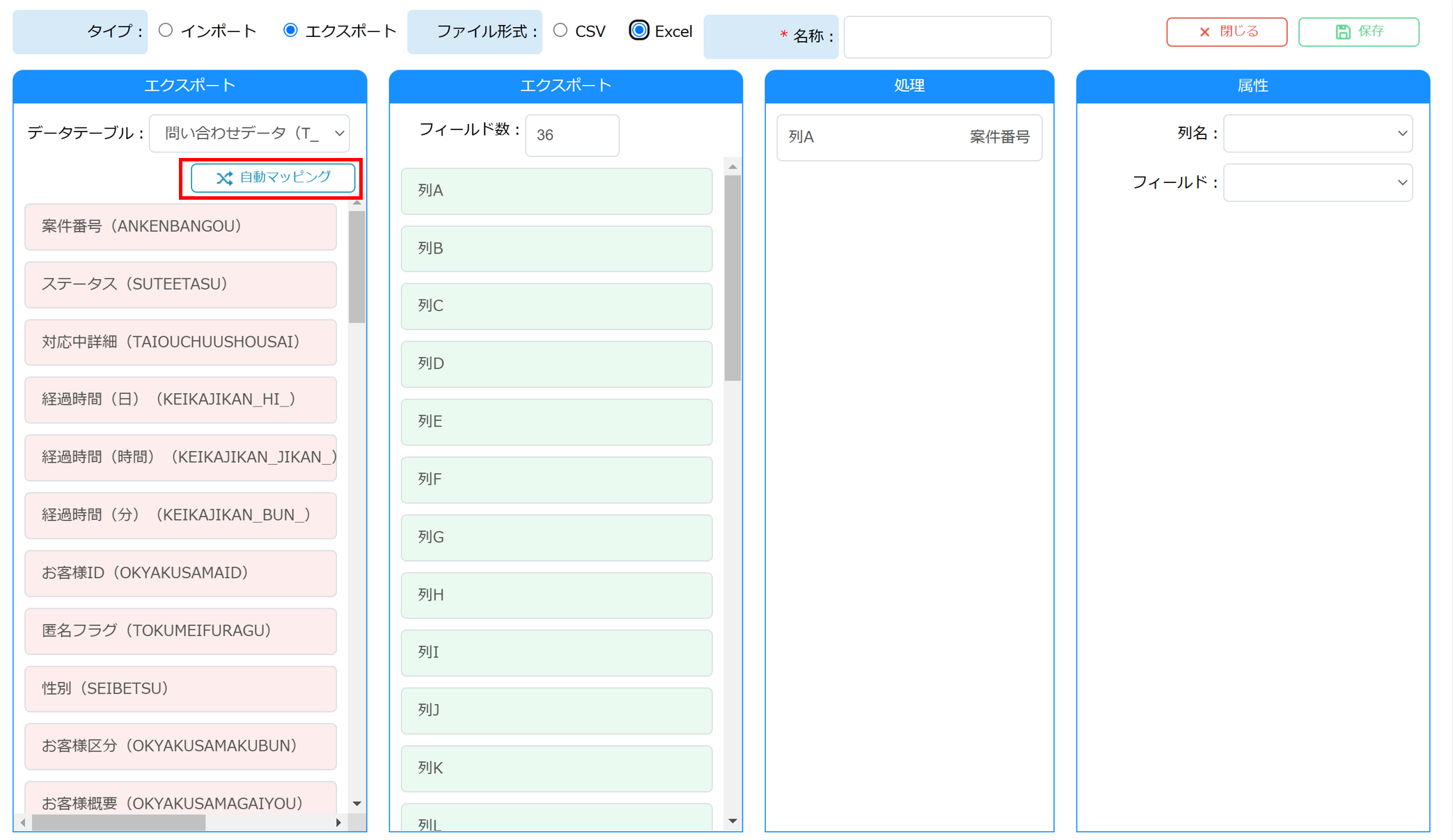 自動マッピングボタンをクリック