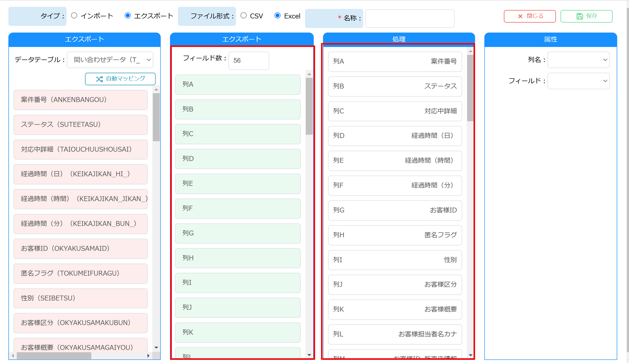 自動マッピング後